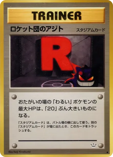 ロケットの隠れ家