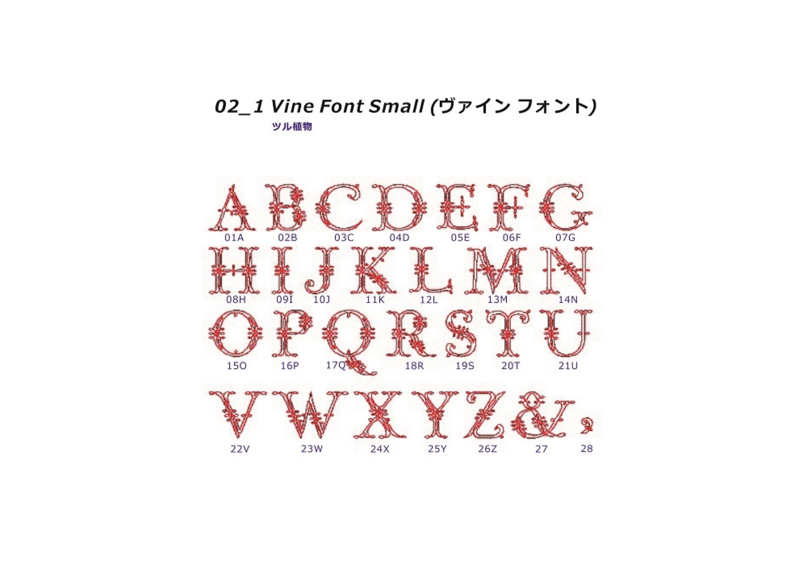 02 ヴァイン（Vine）フォント 大小｜56個入り Prism アンティーク図案