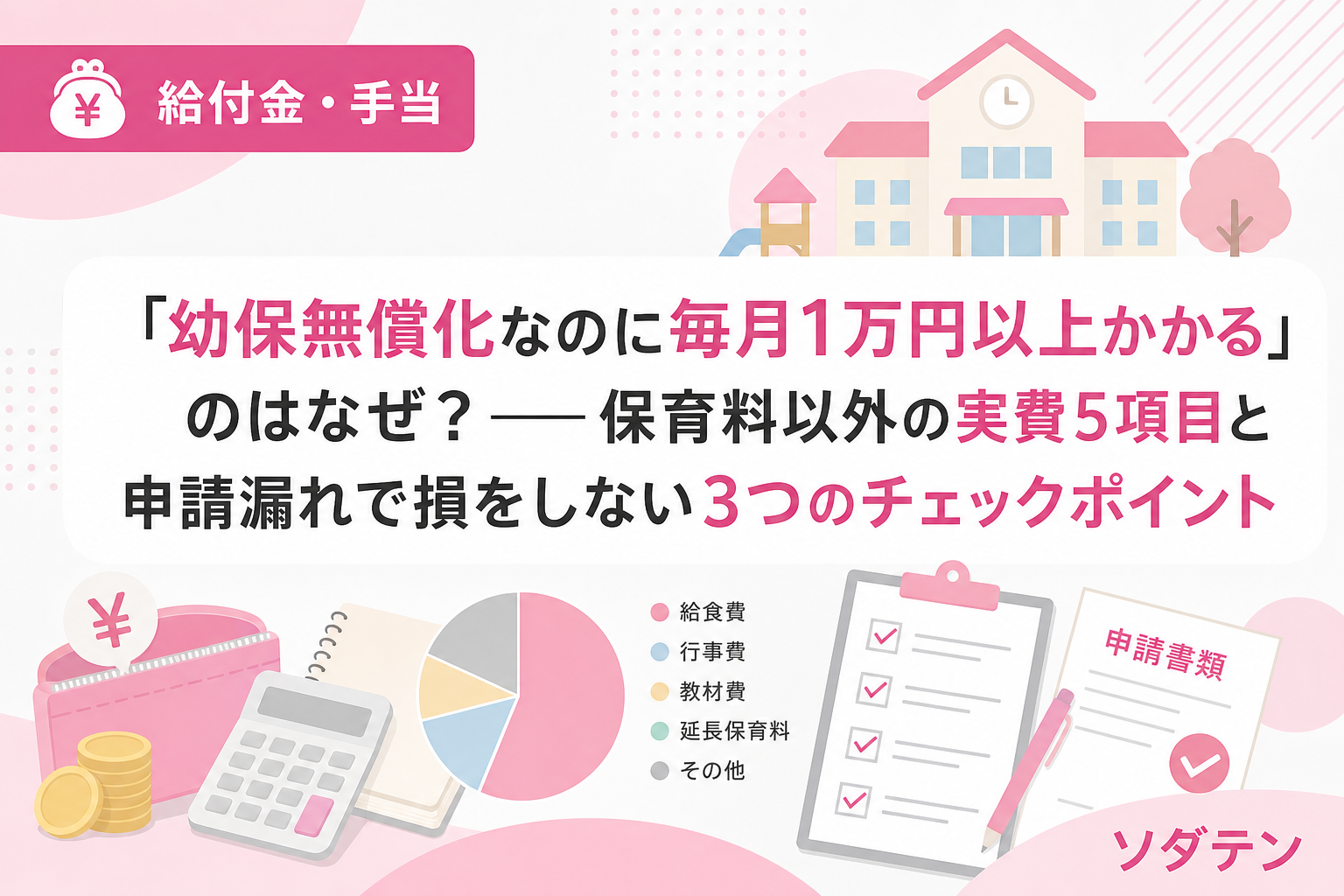 幼稚園 無償 化 預かり 保育 パート
