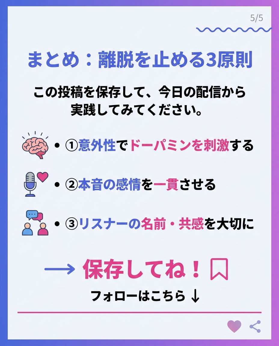 まとめ:離脱を止める3原則