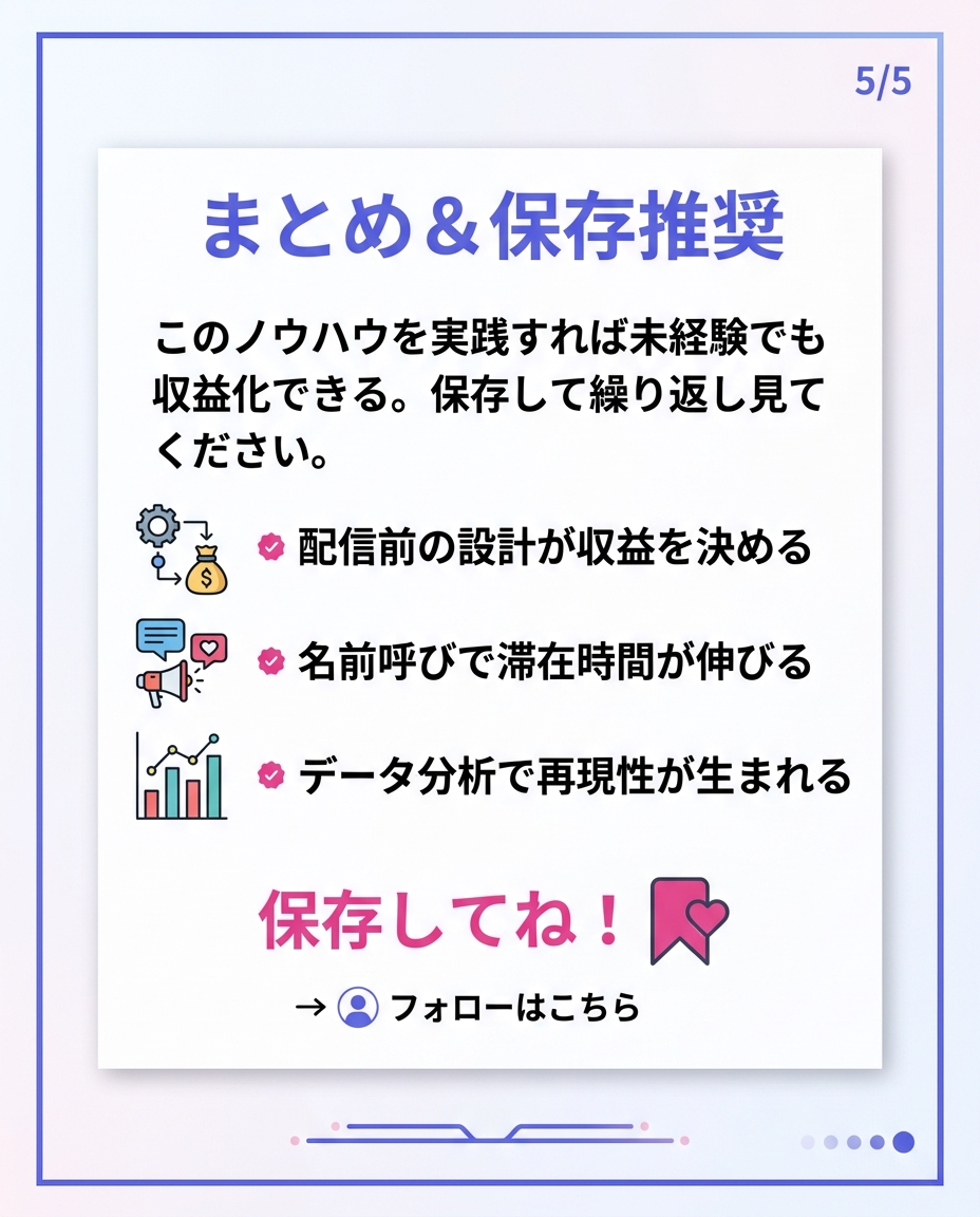 まとめ&保存推奨