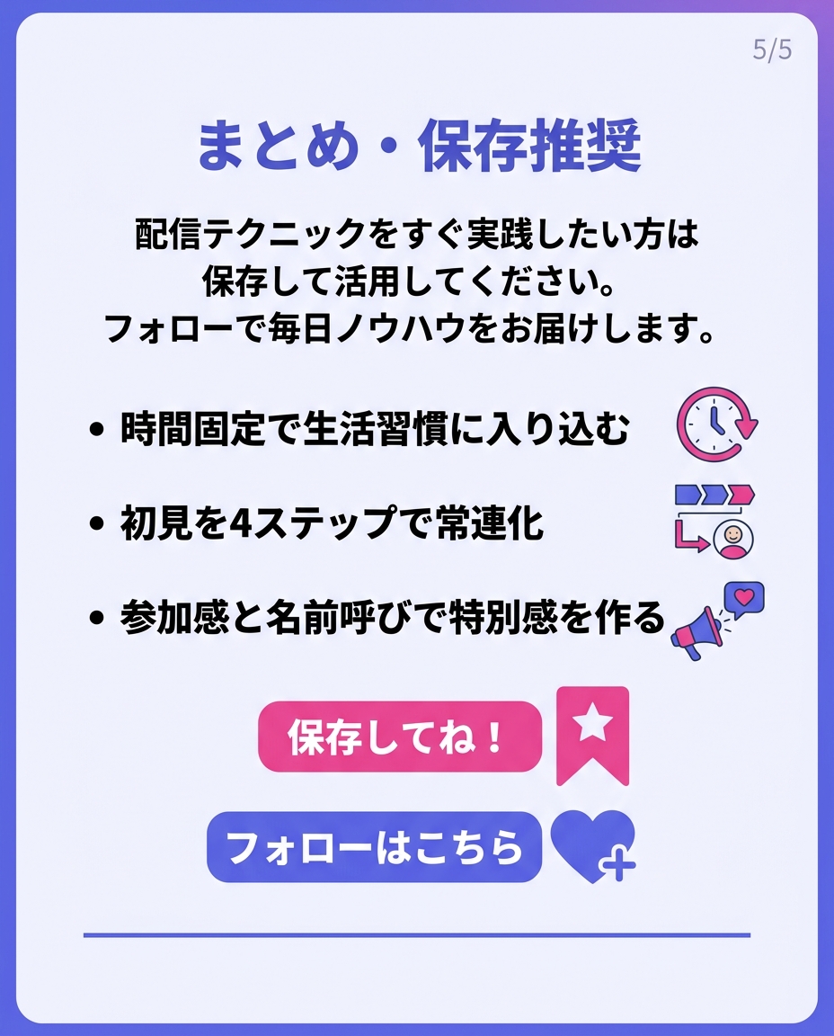 まとめ・保存推奨