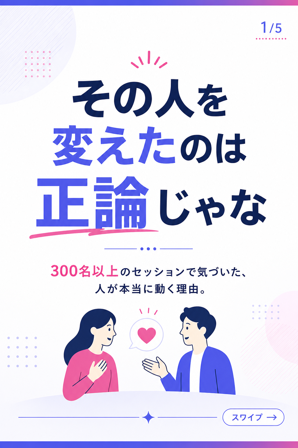 その人を変えたのは
正論じゃな
