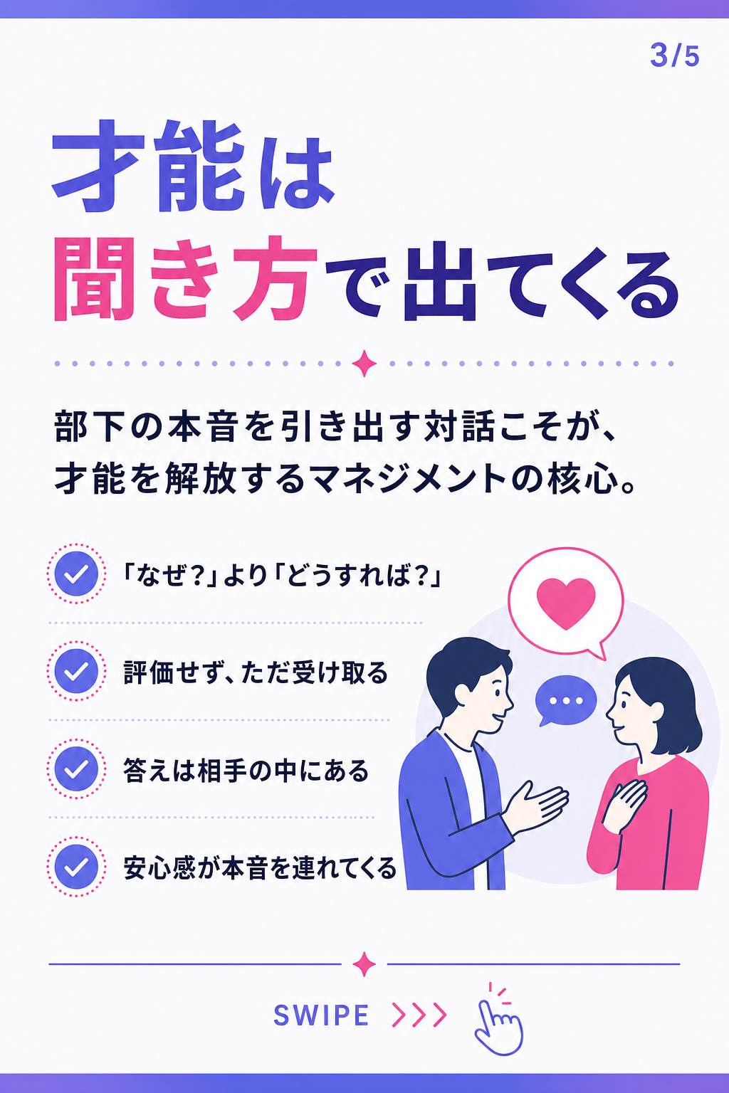 才能は
聞き方で出てくる